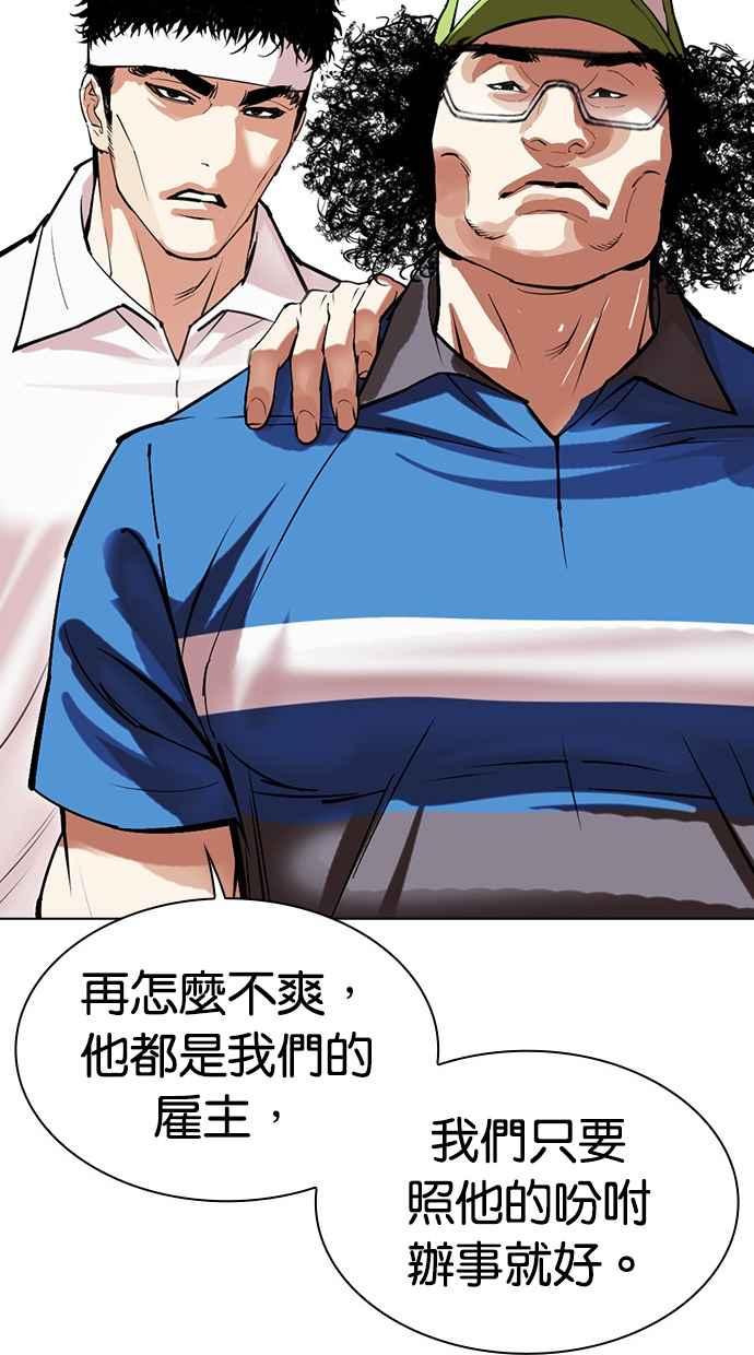 看脸时代 [第490话] 天俩 [09] 第32页