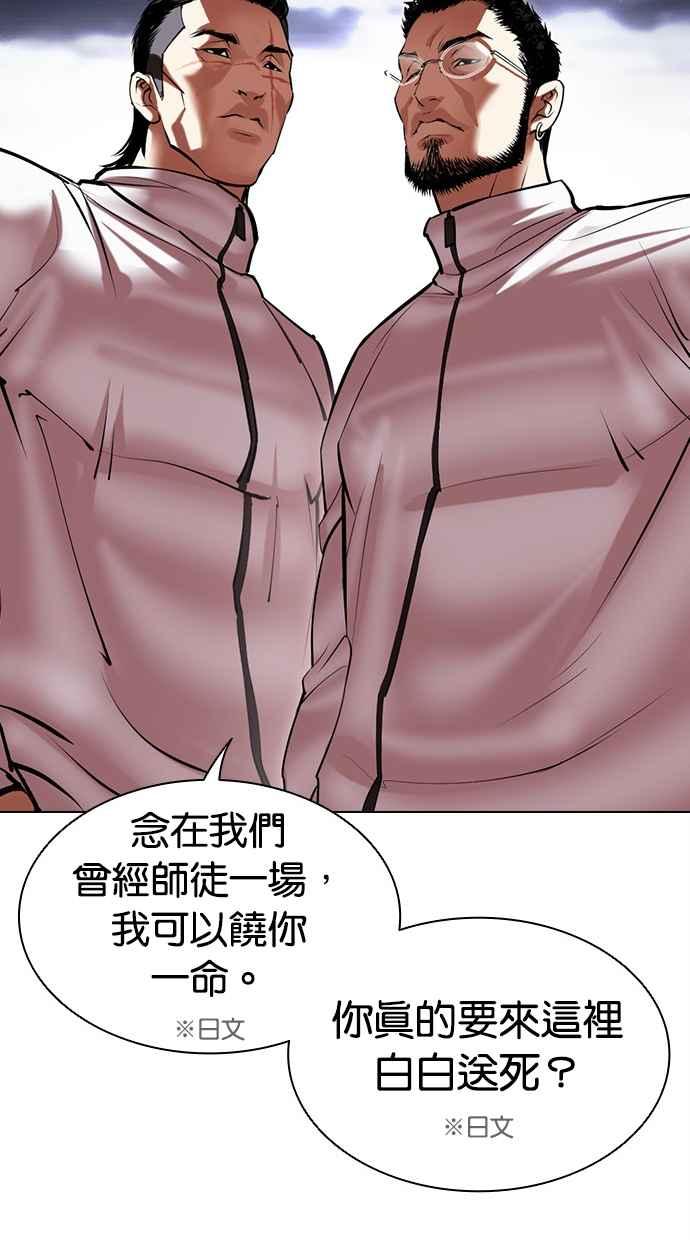 看脸时代 [第490话] 天俩 [09] 第39页