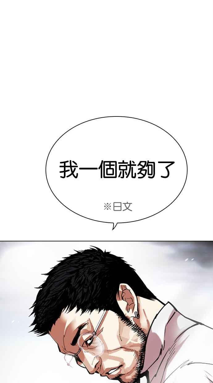 看脸时代 [第490话] 天俩 [09] 第44页