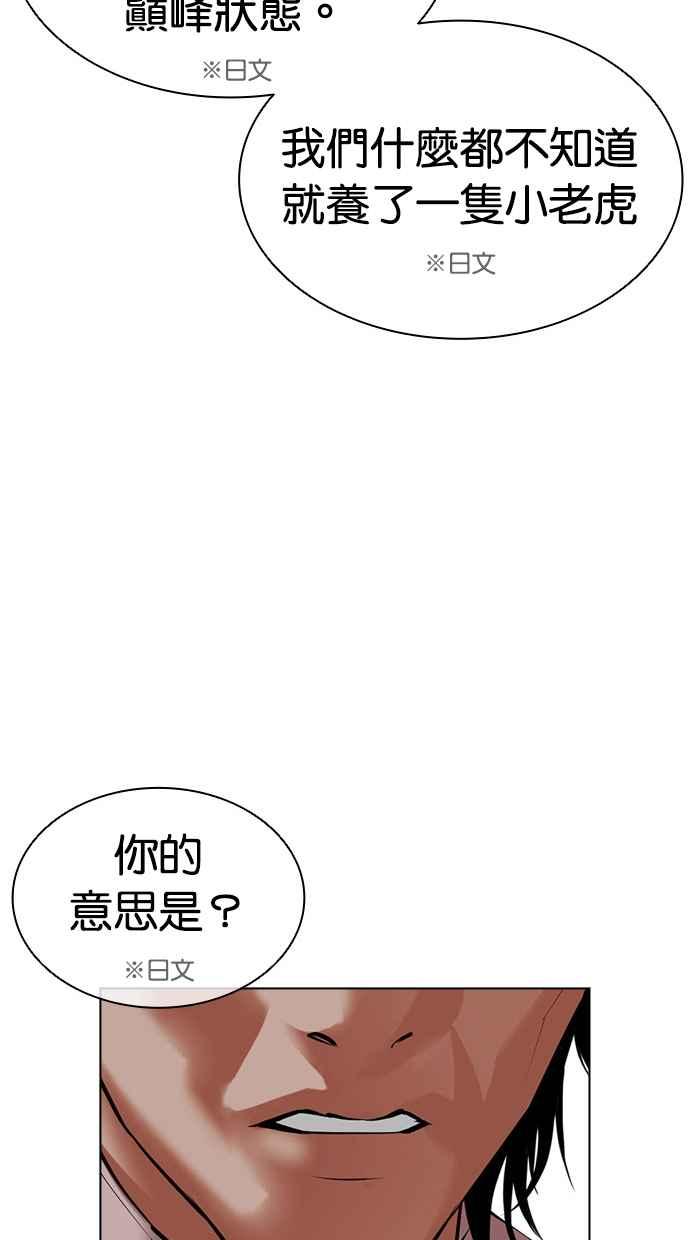 看脸时代 [第490话] 天俩 [09] 第106页