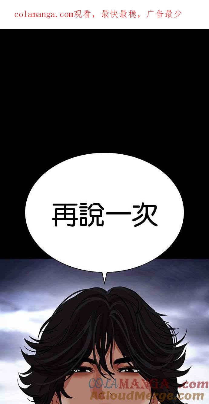看脸时代 [第490话] 天俩 [09] 第1页