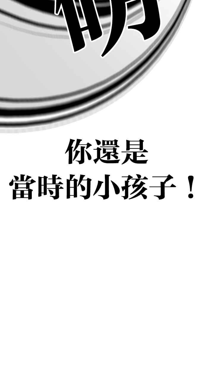 看脸时代 [第490话] 天俩 [09] 第79页