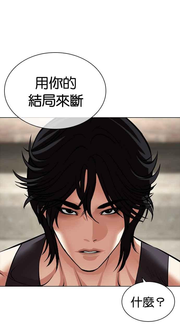 看脸时代 [第490话] 天俩 [09] 第160页