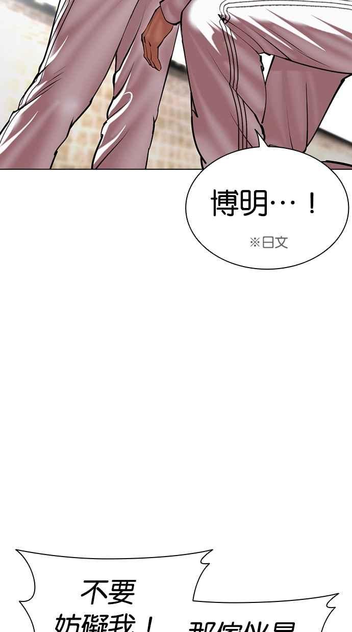 看脸时代 [第490话] 天俩 [09] 第103页