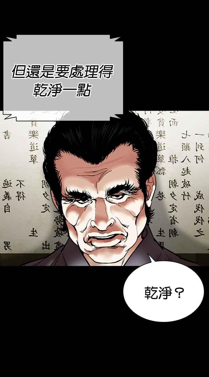 看脸时代 [第490话] 天俩 [09] 第170页