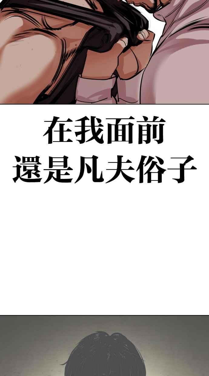 看脸时代 [第490话] 天俩 [09] 第75页