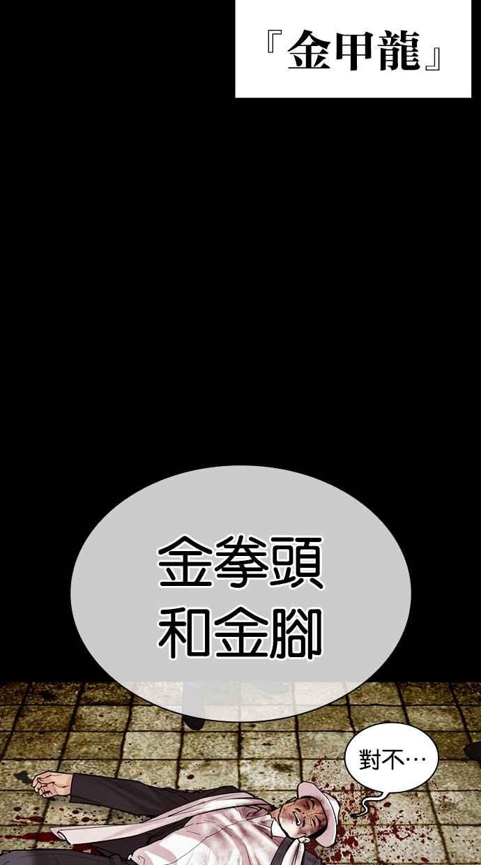 看脸时代 [第490话] 天俩 [09] 第55页