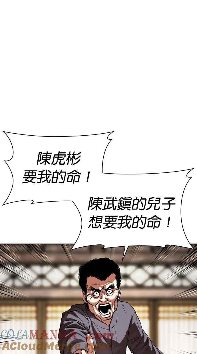 看脸时代 [第490话] 天俩 [09] 第25页