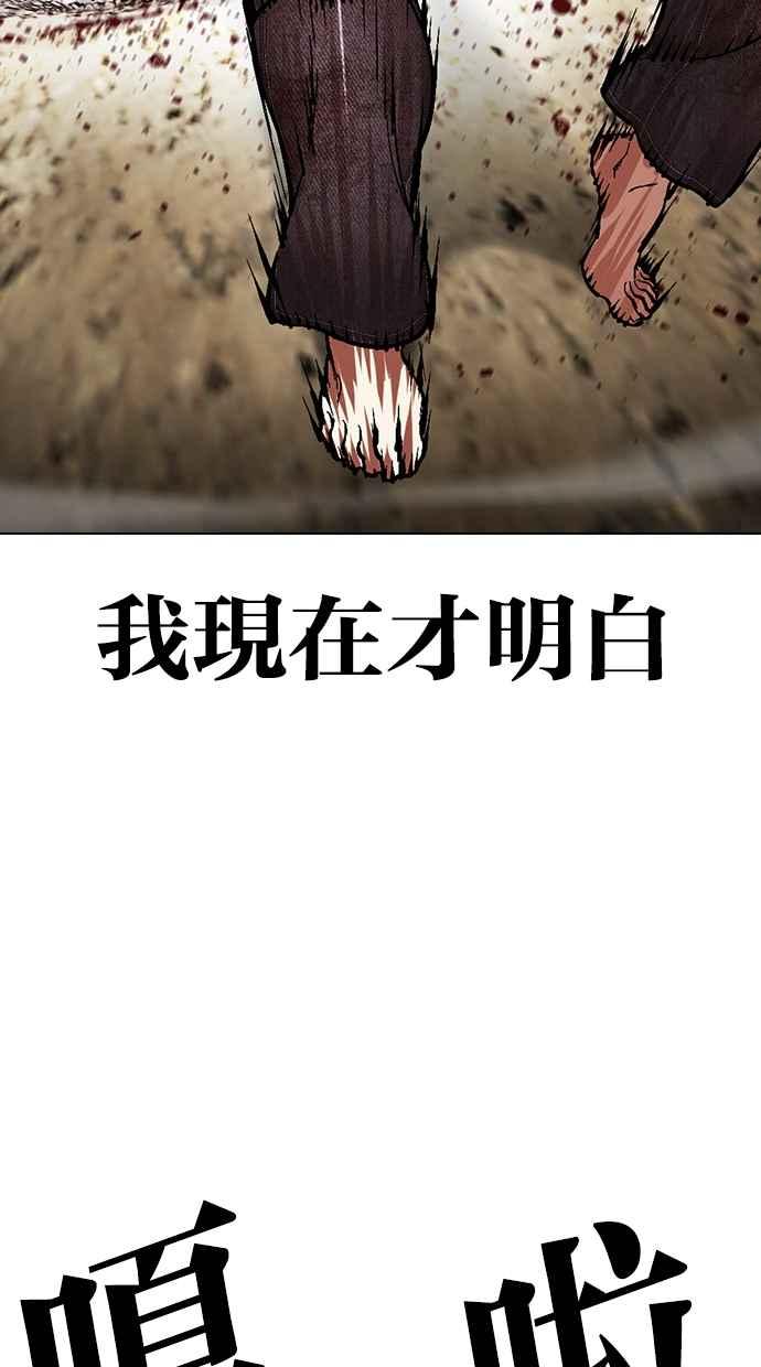 看脸时代 [第490话] 天俩 [09] 第146页