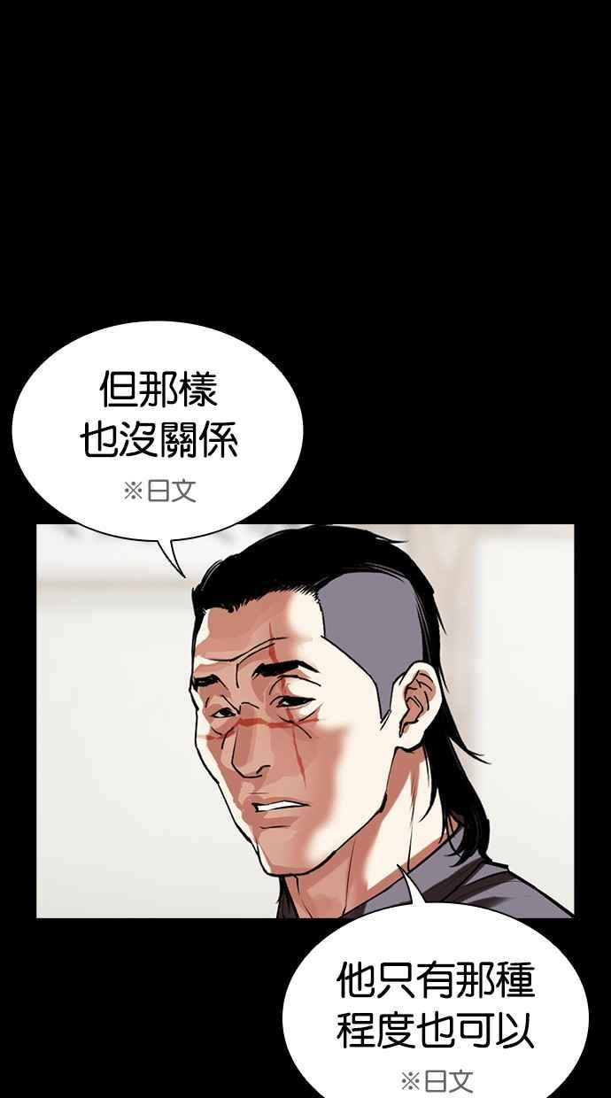 看脸时代 [第490话] 天俩 [09] 第134页