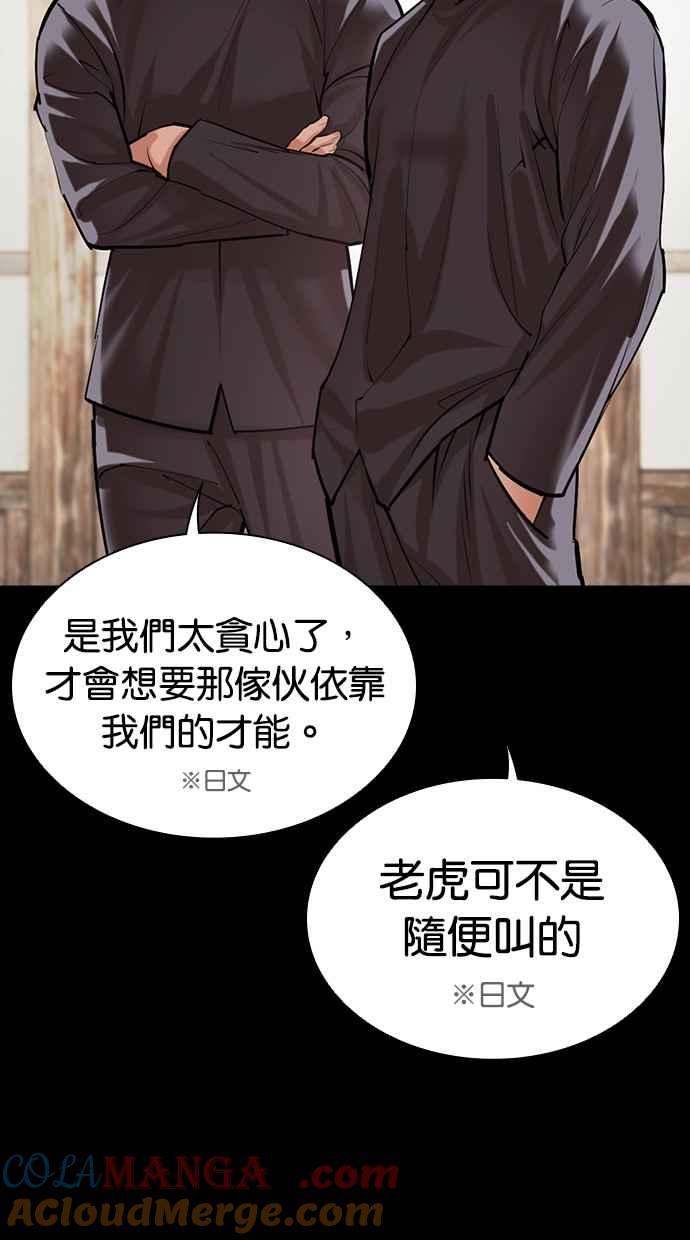看脸时代 [第490话] 天俩 [09] 第133页