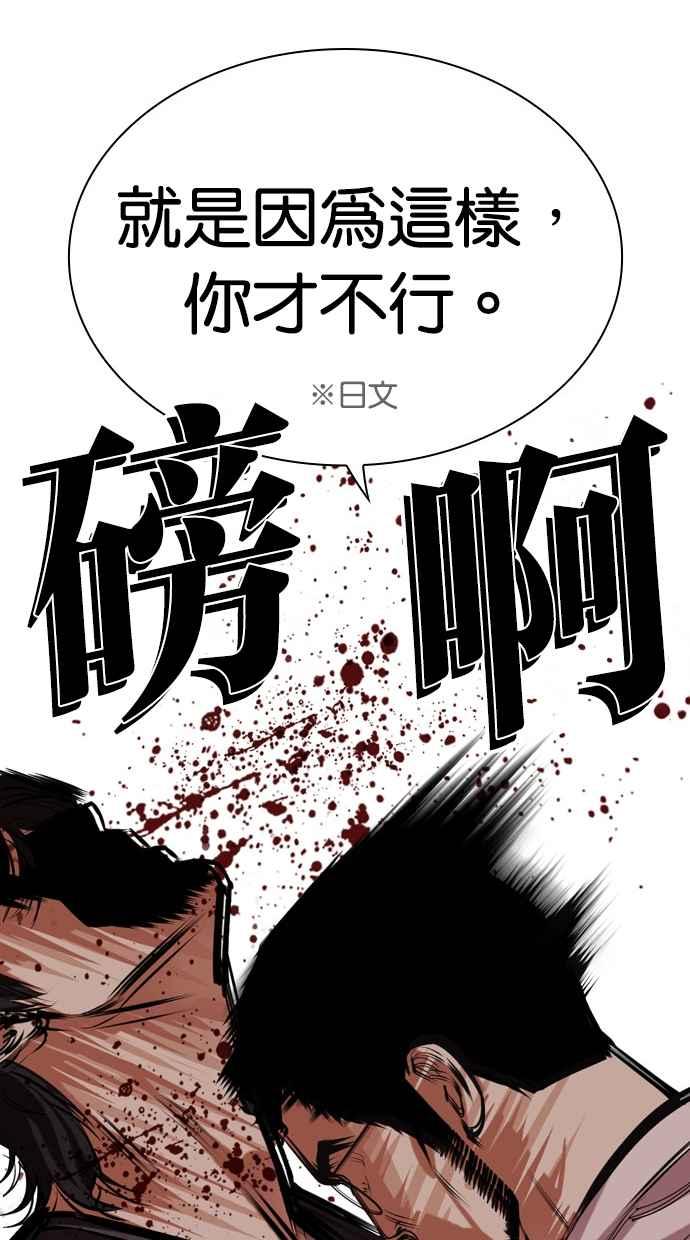 看脸时代 [第490话] 天俩 [09] 第74页