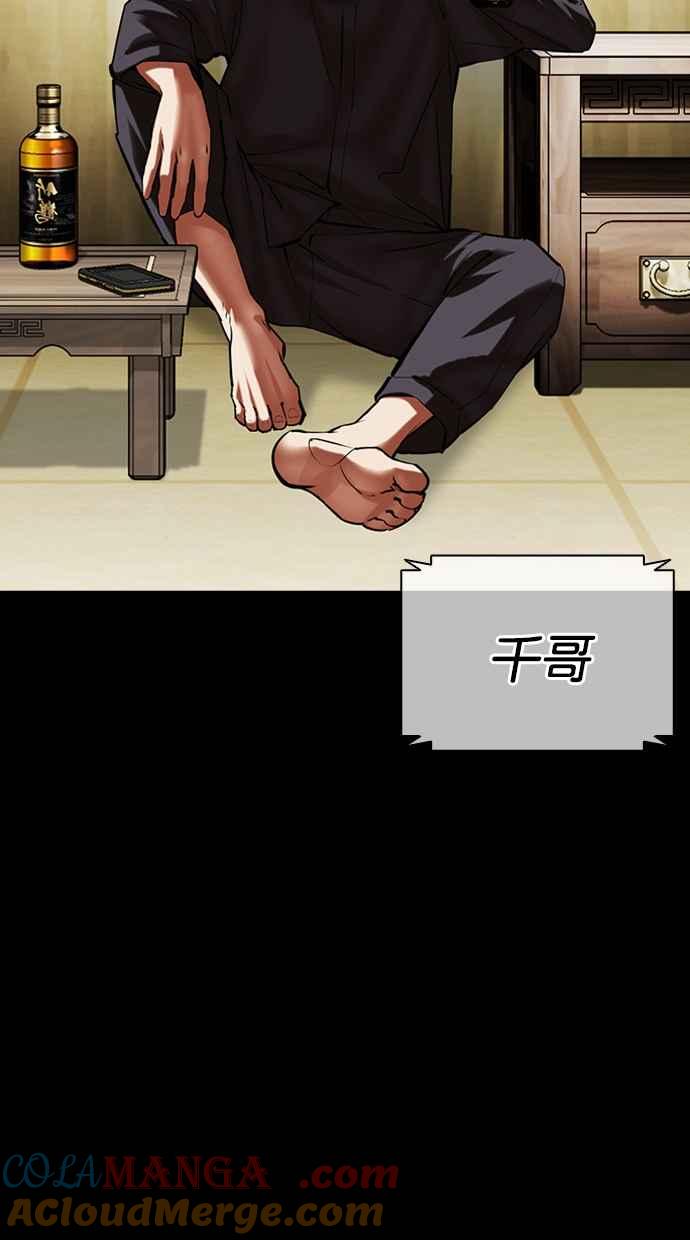 看脸时代 [第490话] 天俩 [09] 第169页