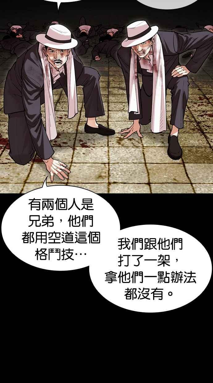 看脸时代 [第490话] 天俩 [09] 第60页