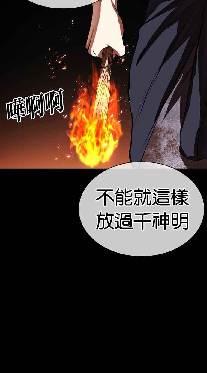 看脸时代 [第490话] 天俩 [09] 第10页