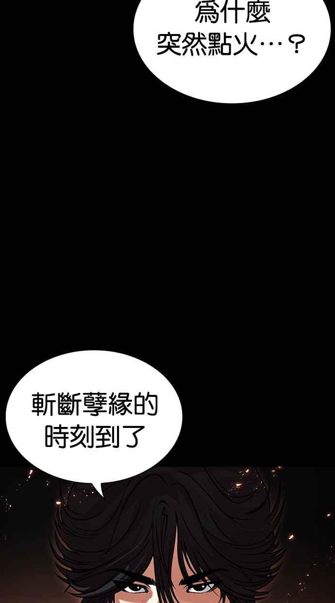 看脸时代 [第490话] 天俩 [09] 第8页