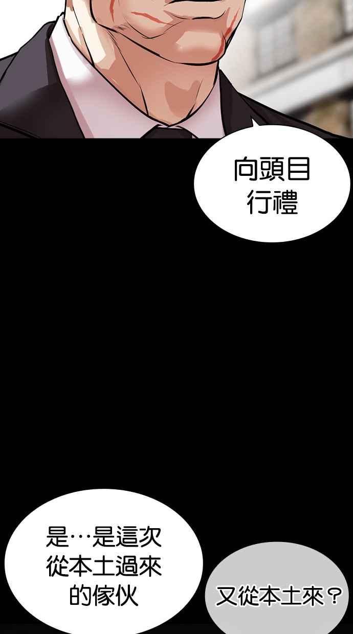 看脸时代 [第490话] 天俩 [09] 第59页