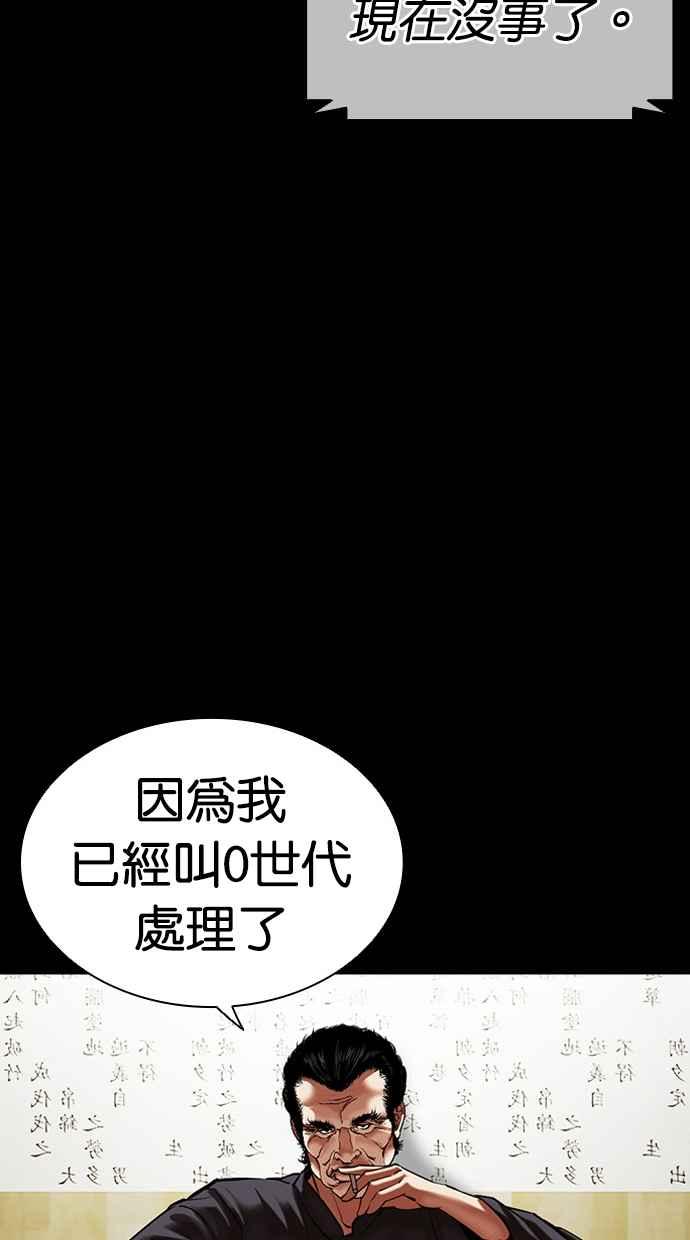 看脸时代 [第490话] 天俩 [09] 第168页