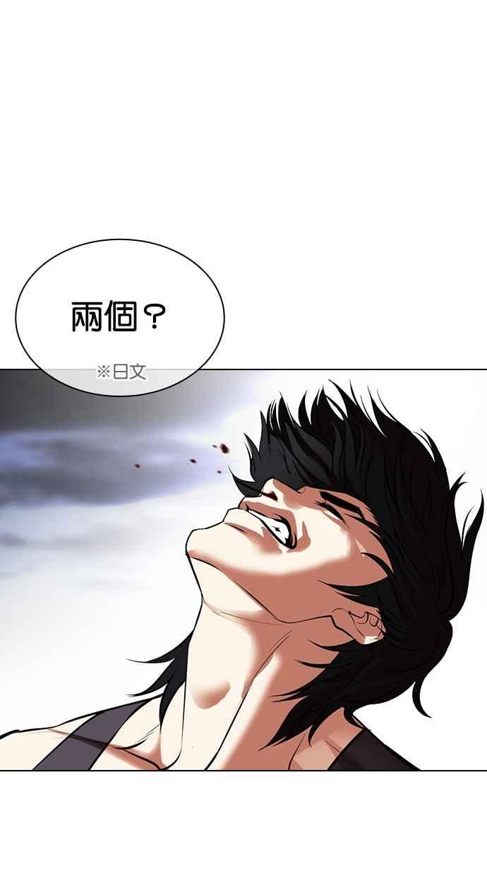 看脸时代 [第490话] 天俩 [09] 第43页