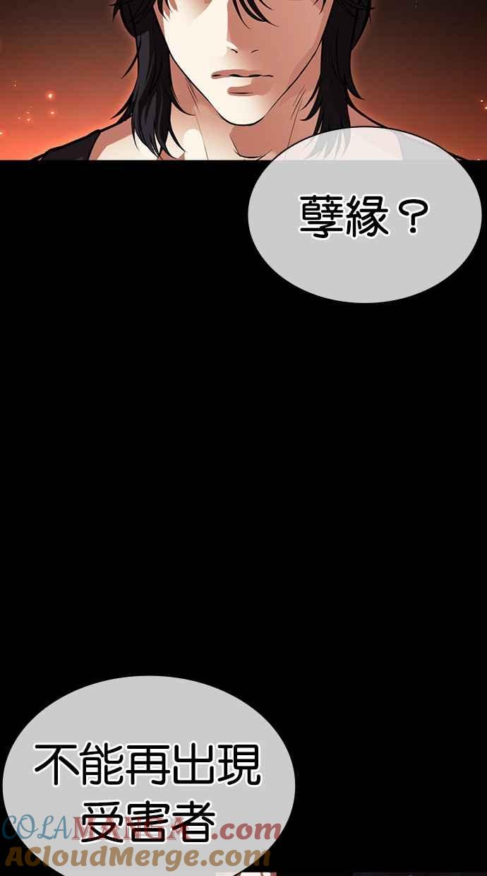 看脸时代 [第490话] 天俩 [09] 第9页