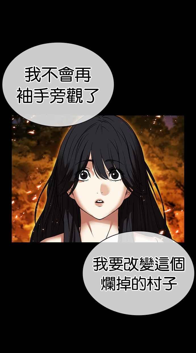 看脸时代 [第490话] 天俩 [09] 第11页