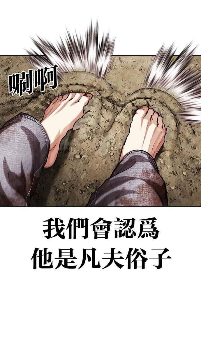 看脸时代 [第490话] 天俩 [09] 第142页