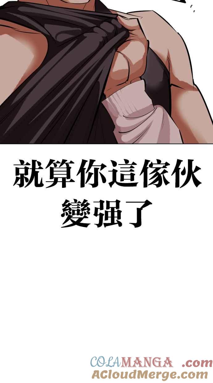 看脸时代 [第490话] 天俩 [09] 第73页