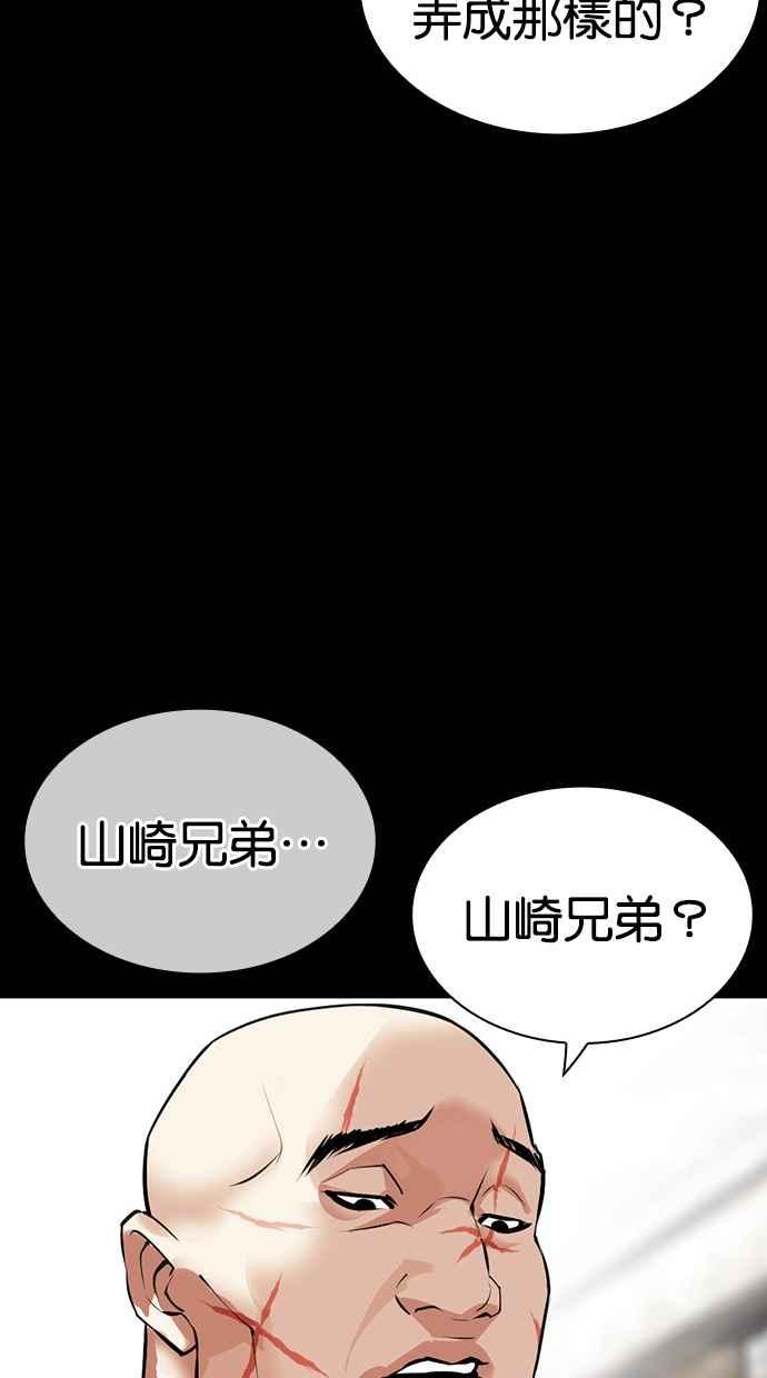 看脸时代 [第490话] 天俩 [09] 第58页