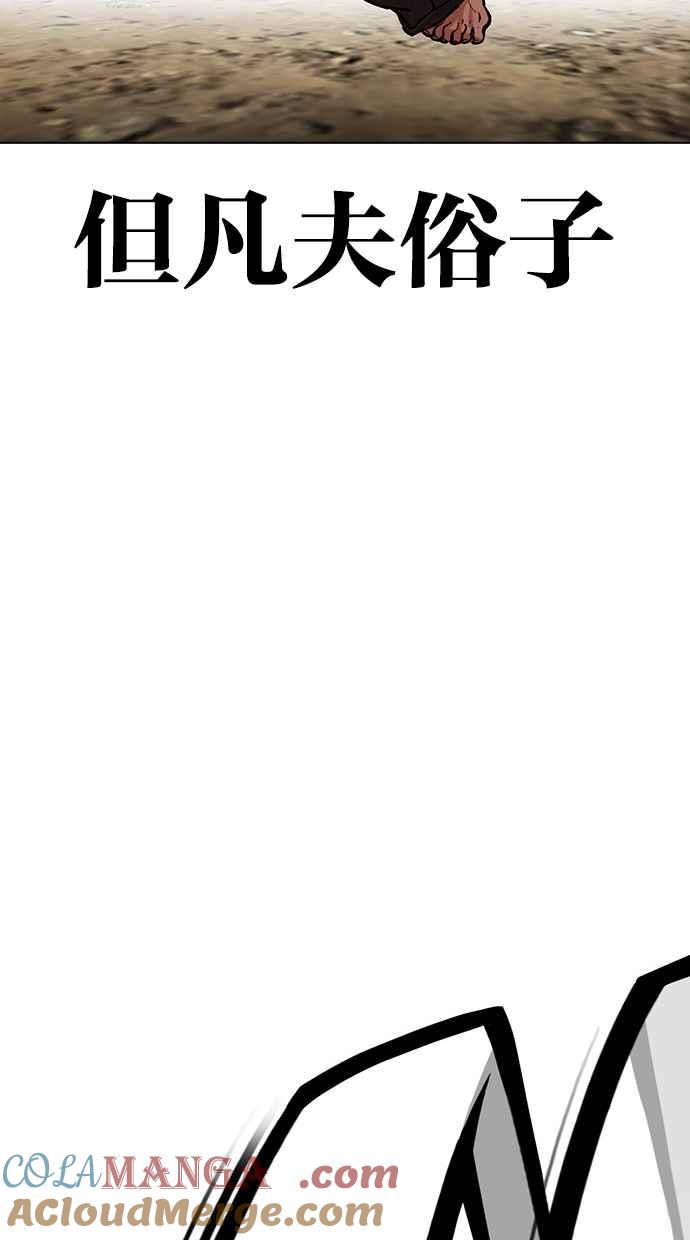看脸时代 [第490话] 天俩 [09] 第149页