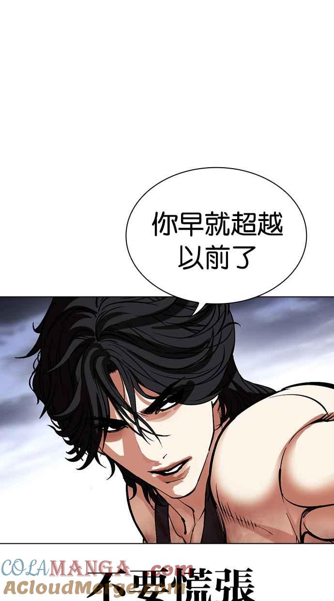 看脸时代 [第490话] 天俩 [09] 第89页