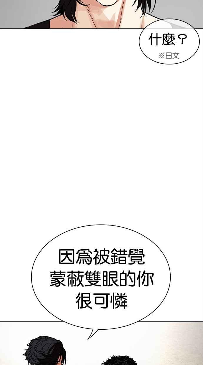 看脸时代 [第490话] 天俩 [09] 第84页
