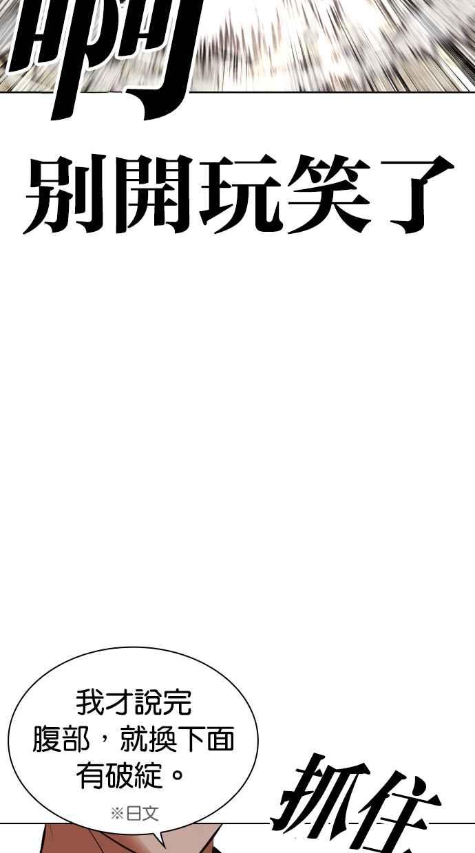 看脸时代 [第490话] 天俩 [09] 第72页
