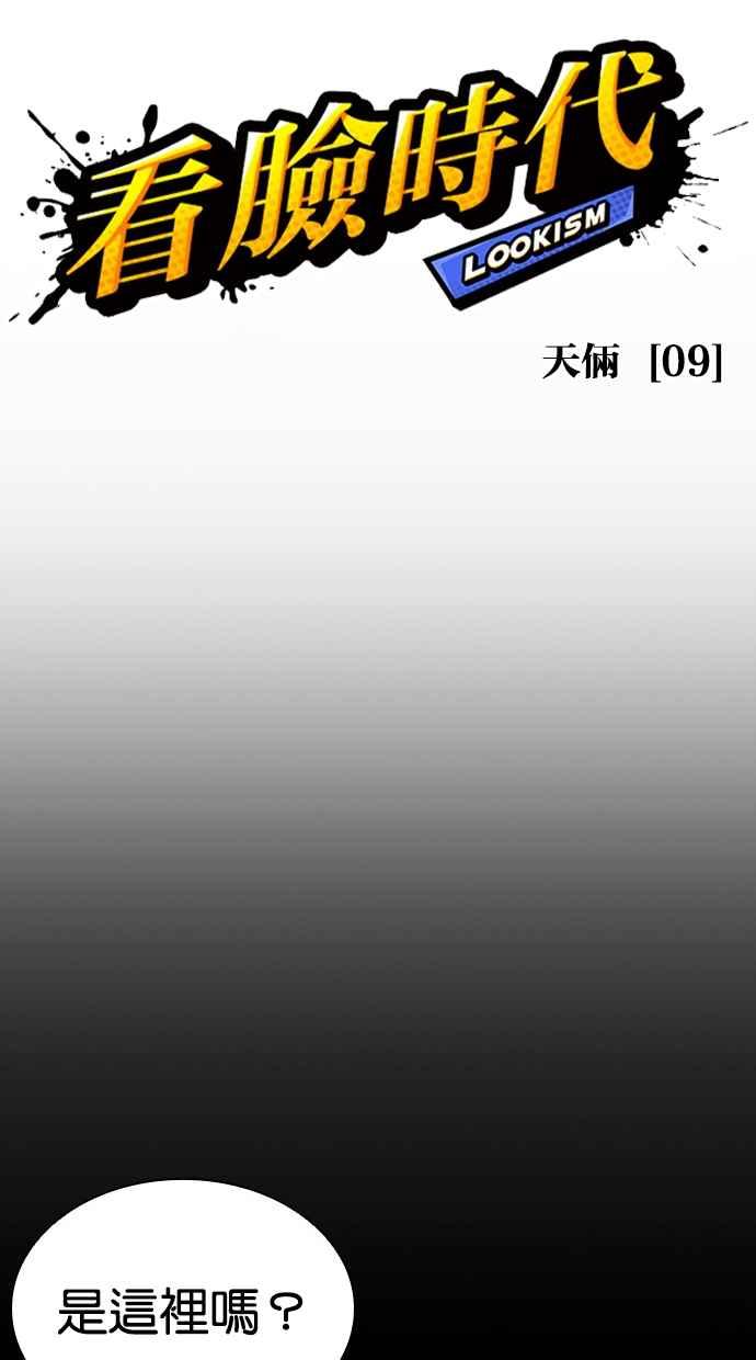 看脸时代 [第490话] 天俩 [09] 第46页