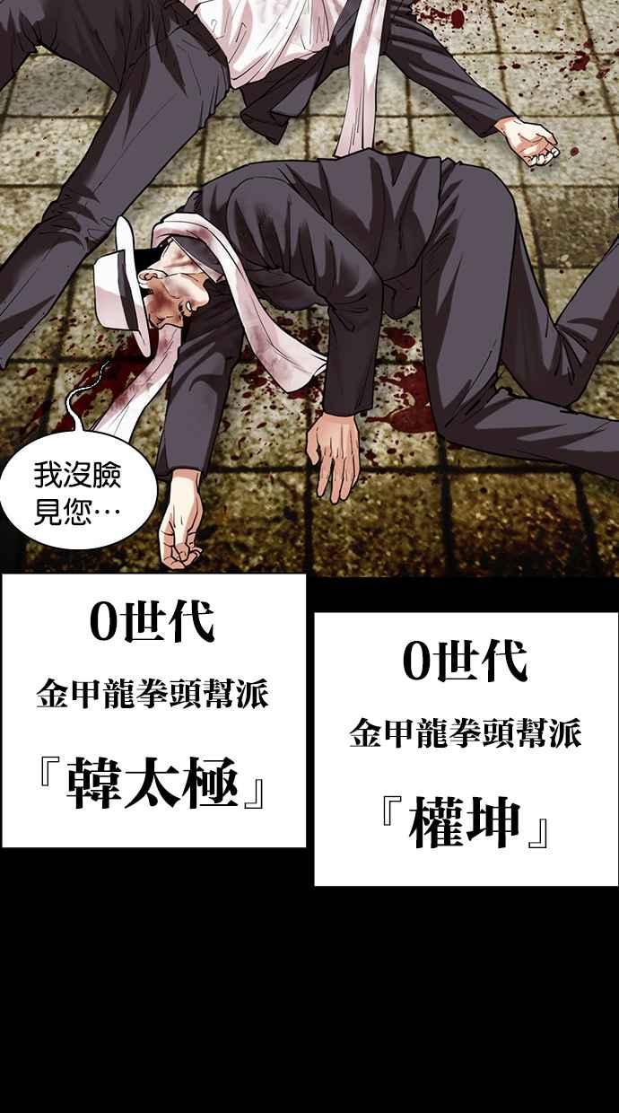 看脸时代 [第490话] 天俩 [09] 第56页