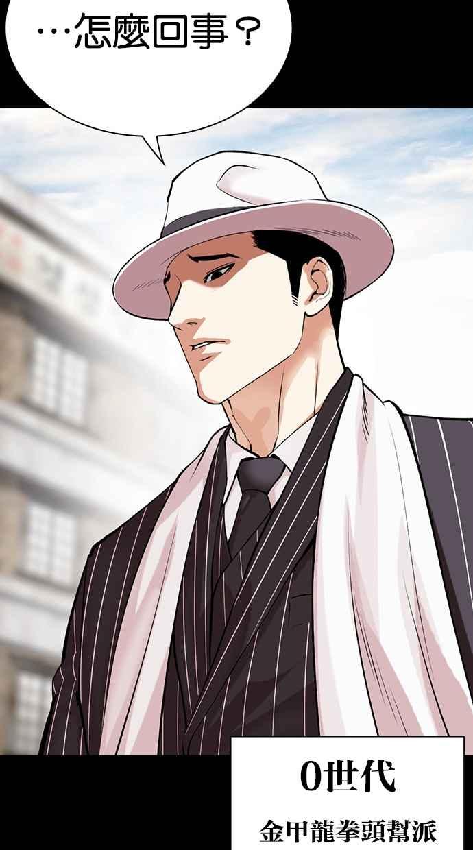看脸时代 [第490话] 天俩 [09] 第54页