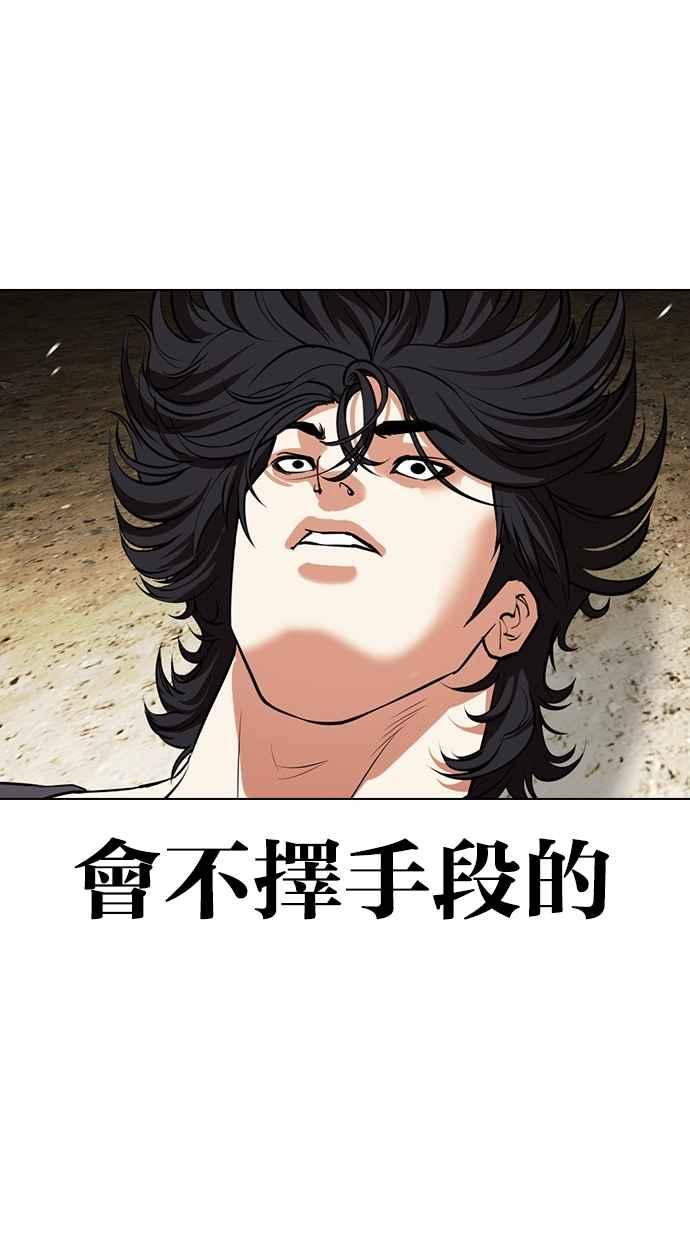 看脸时代 [第490话] 天俩 [09] 第118页