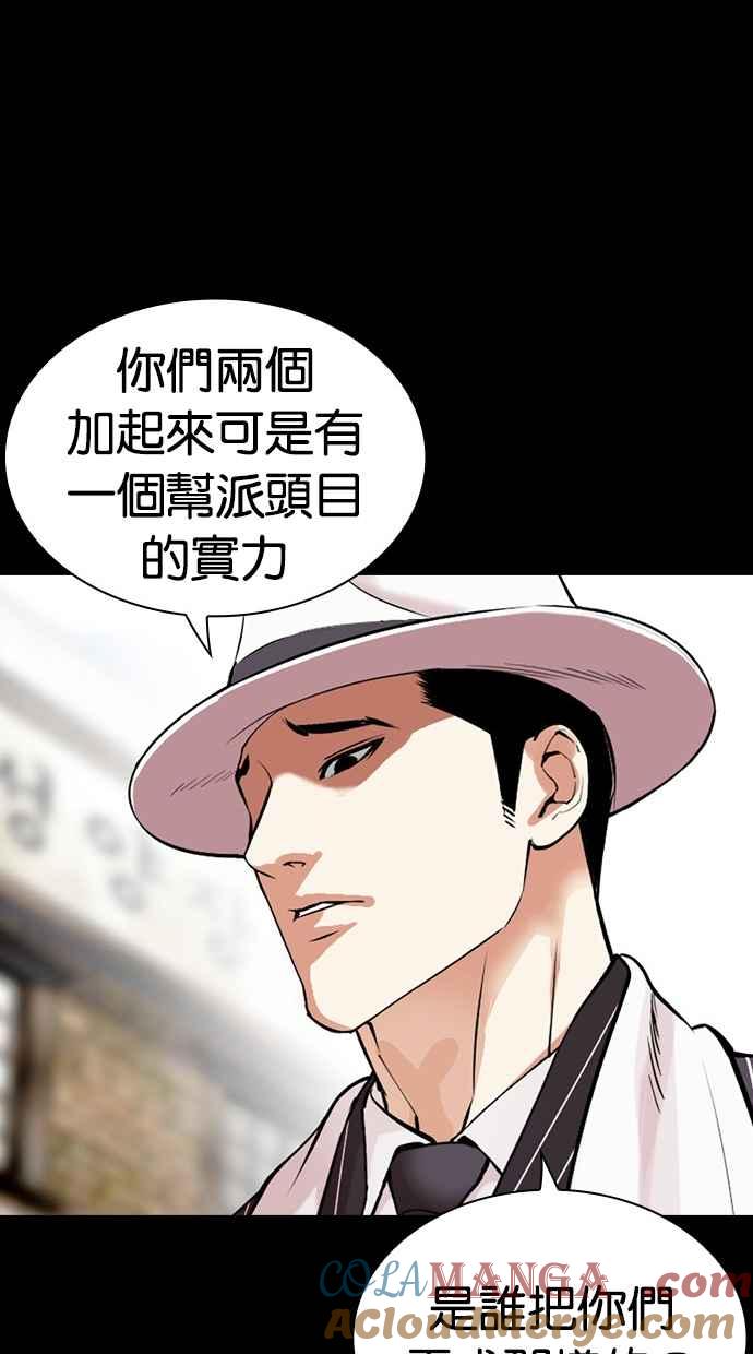 看脸时代 [第490话] 天俩 [09] 第57页