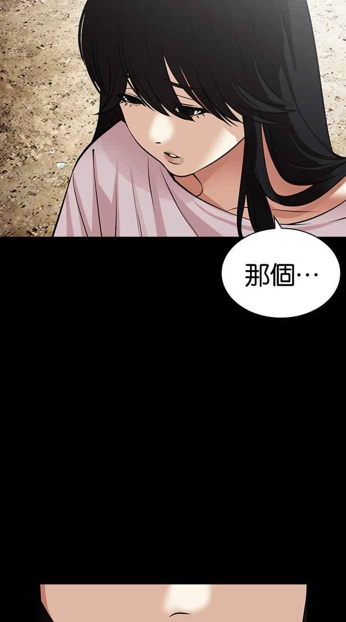 看脸时代 [第490话] 天俩 [09] 第3页
