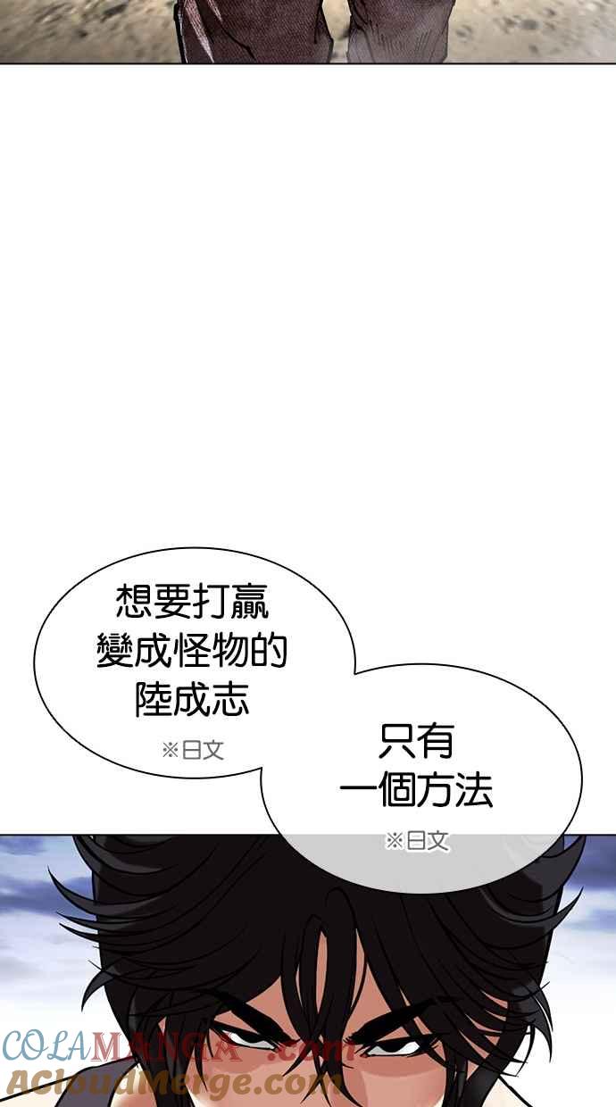 看脸时代 [第490话] 天俩 [09] 第109页