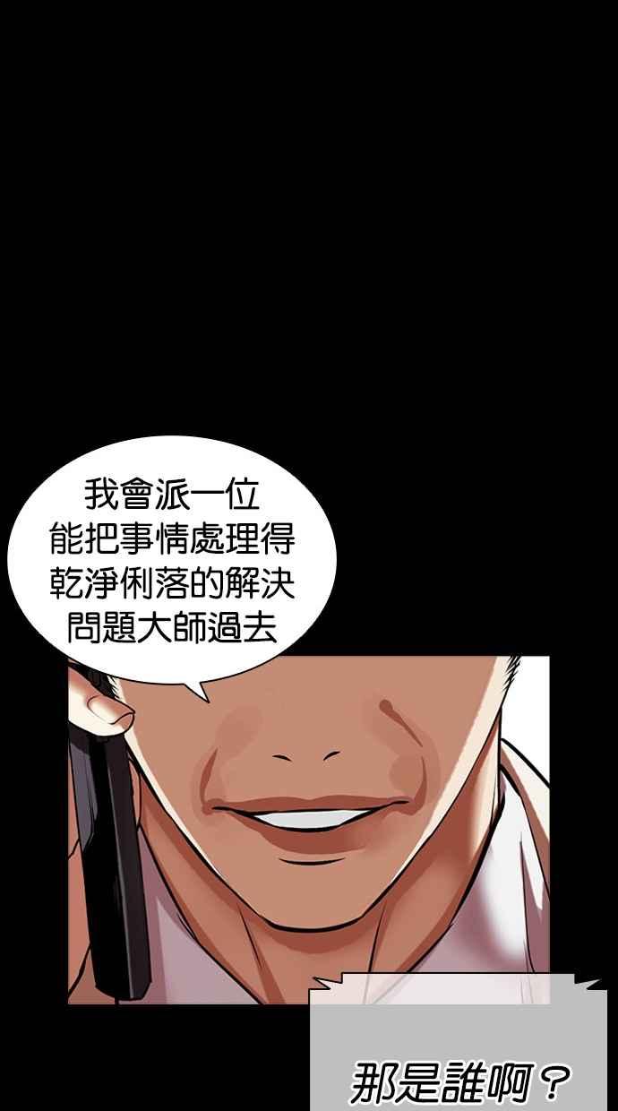 看脸时代 [第490话] 天俩 [09] 第171页