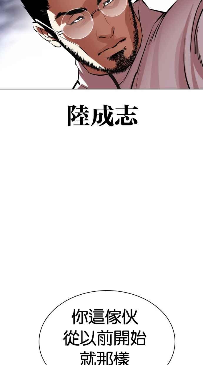 看脸时代 [第490话] 天俩 [09] 第68页
