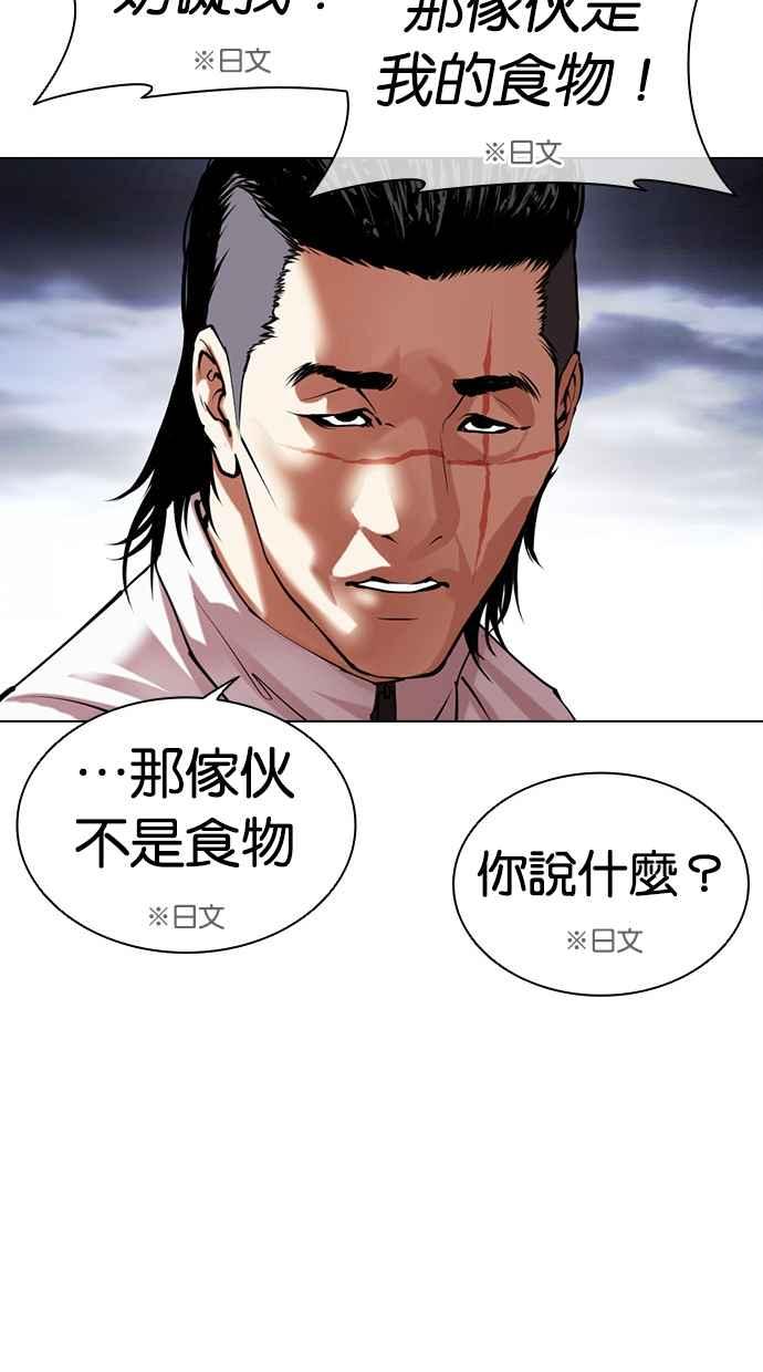 看脸时代 [第490话] 天俩 [09] 第104页