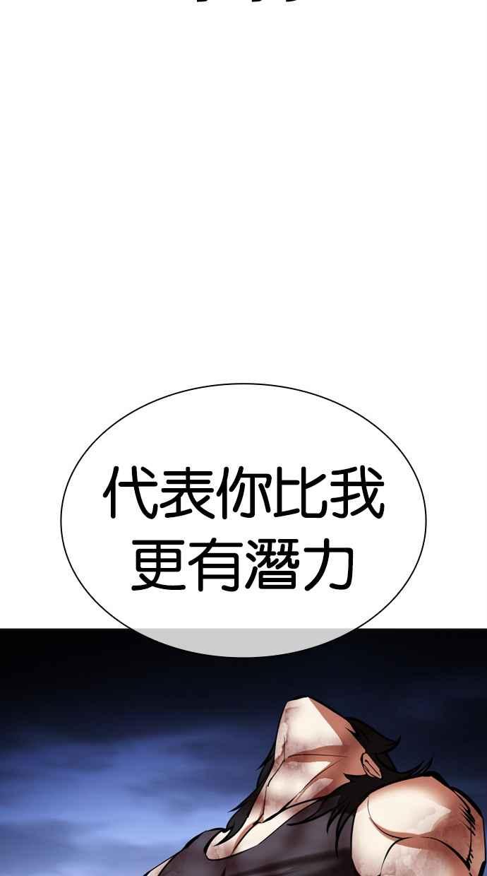 看脸时代 [第491话] 天俩 [10] 第143页