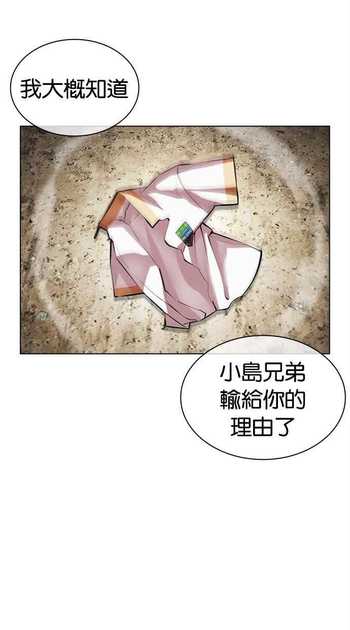 看脸时代 [第491话] 天俩 [10] 第87页