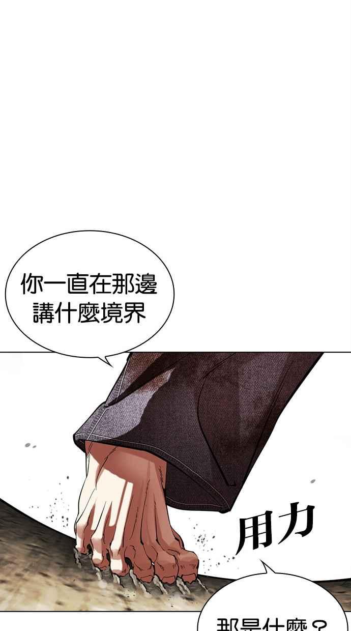 看脸时代 [第491话] 天俩 [10] 第120页