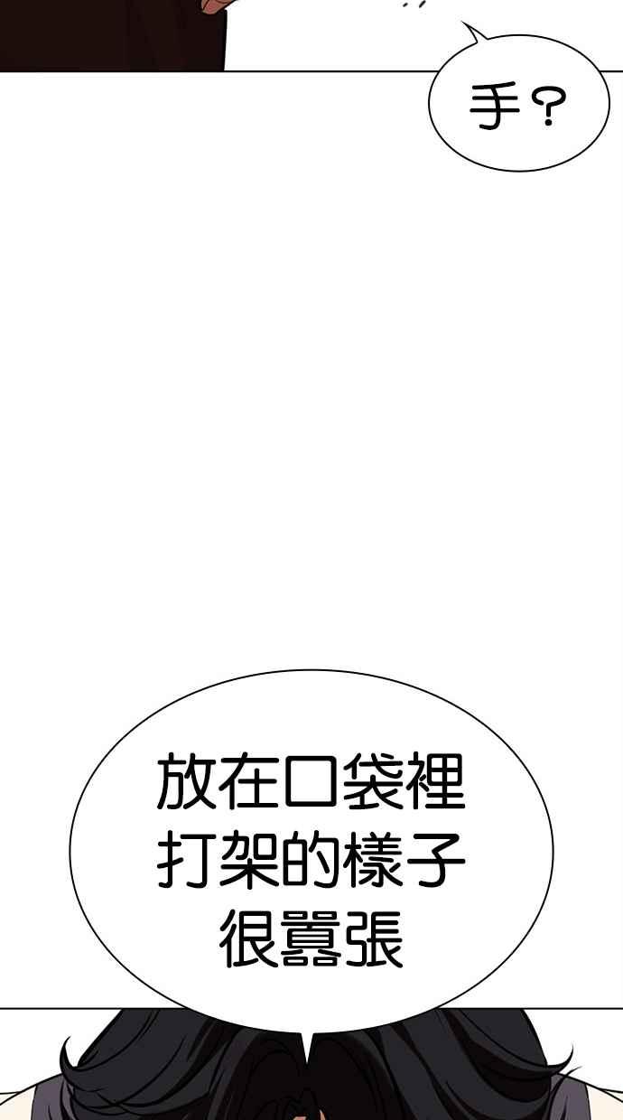看脸时代 [第491话] 天俩 [10] 第75页