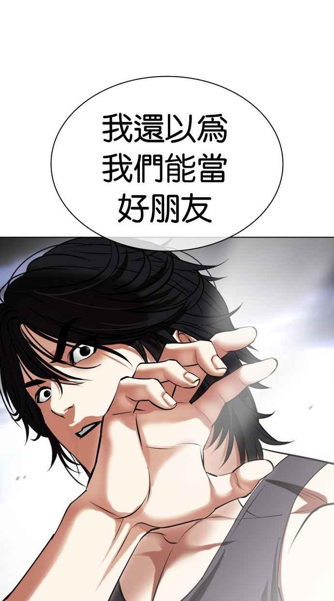 看脸时代 [第491话] 天俩 [10] 第35页