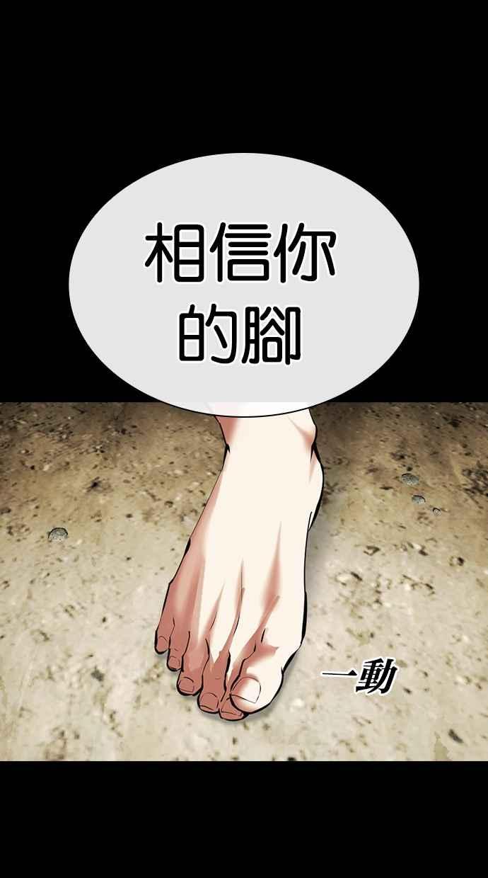 看脸时代 [第491话] 天俩 [10] 第164页