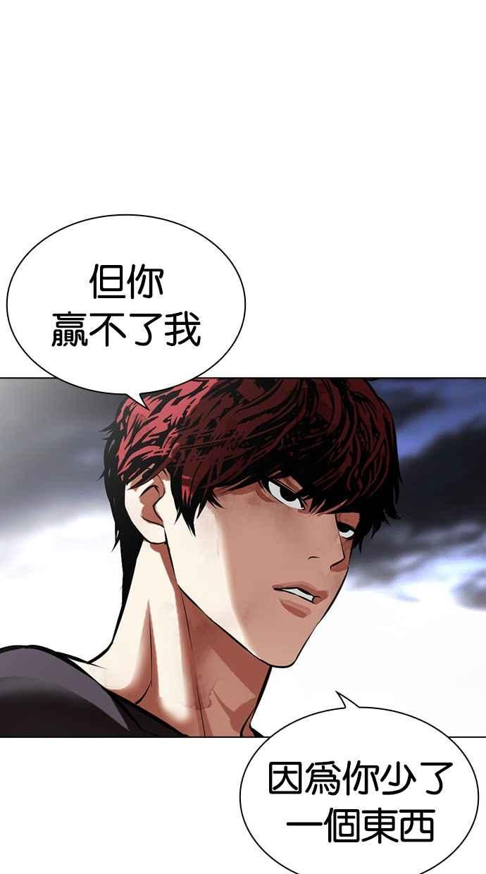 看脸时代 [第491话] 天俩 [10] 第91页