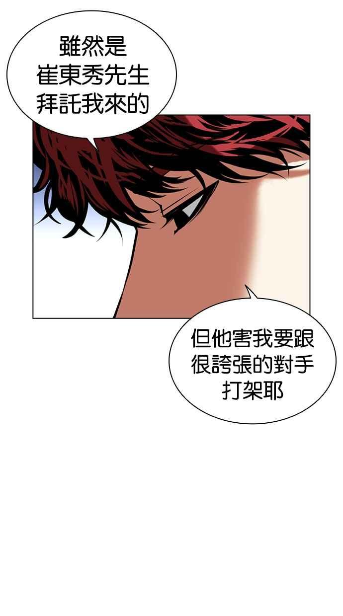 看脸时代 [第491话] 天俩 [10] 第7页